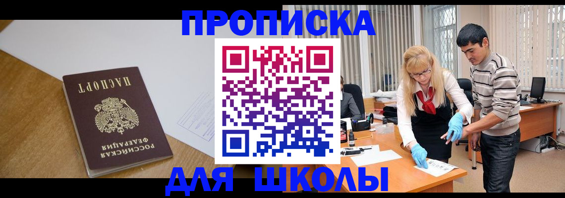 регистрация для школы в Ноябрьске