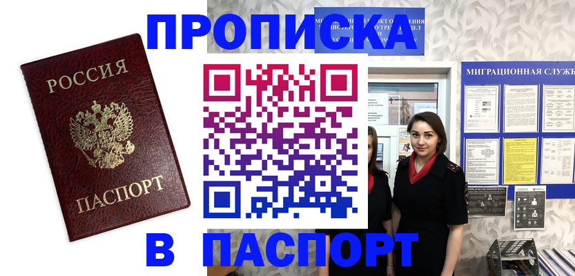 прописка 2025 в Ноябрьске