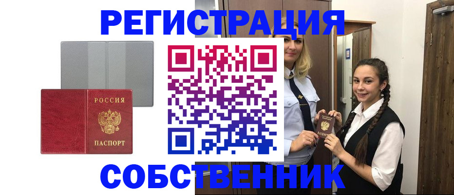 прописка для работы в Ноябрьске