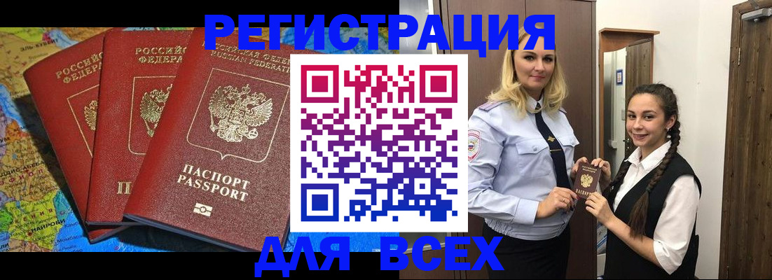 прописка регистрация в Ноябрьске